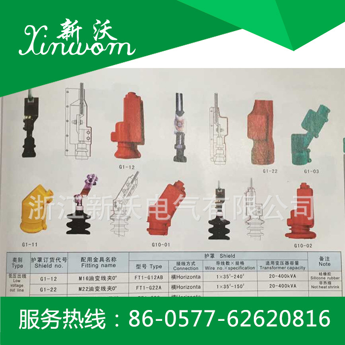 新沃电气 油变线夹安全护罩  护具