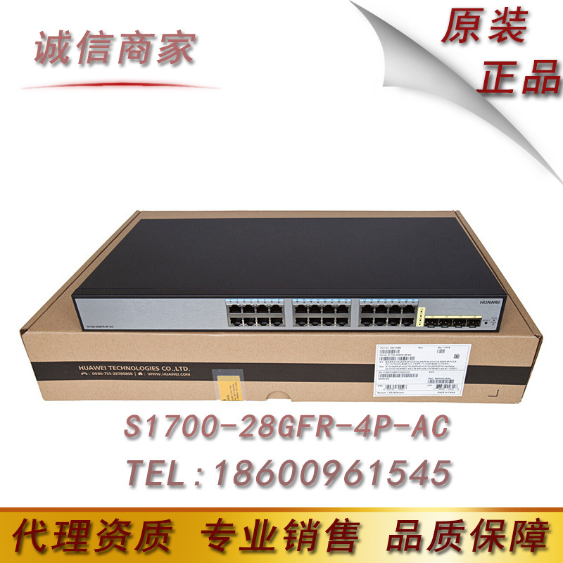 华为（Huawei）S1700-28GFR-4P-AC 24口全千兆交换机