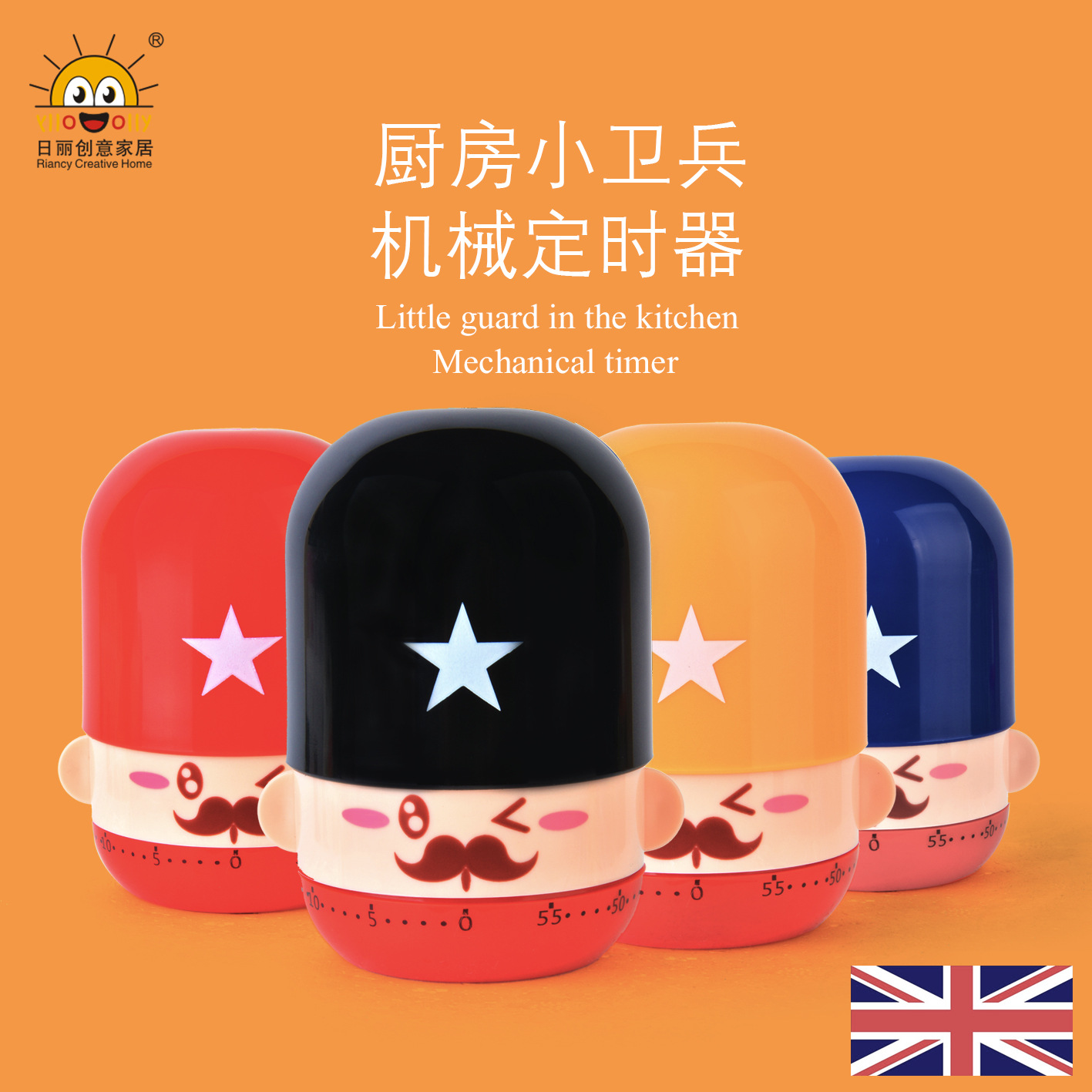 RB241厨房小卫兵定时器