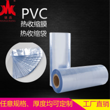 望昌定制PVC/热收缩膜收缩袋/封口膜/包鞋膜/现货环保