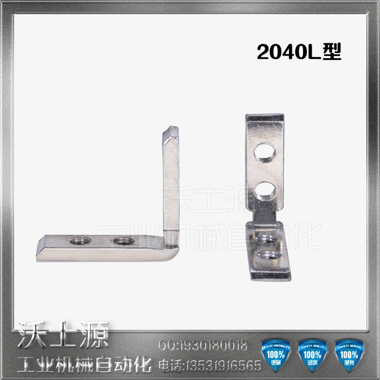 沃士源工业铝型材配件加强加厚碳钢2040L型角槽型材连接件