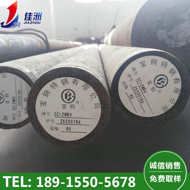 供应宝钢3Cr2W8V热作模具钢  耐高温3Cr2W8V圆钢 提供原厂质保