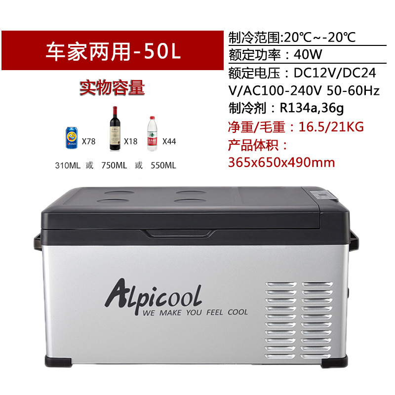 冰虎Alpicool车载冰箱50升车家两用户外旅行医疗速冻压缩机