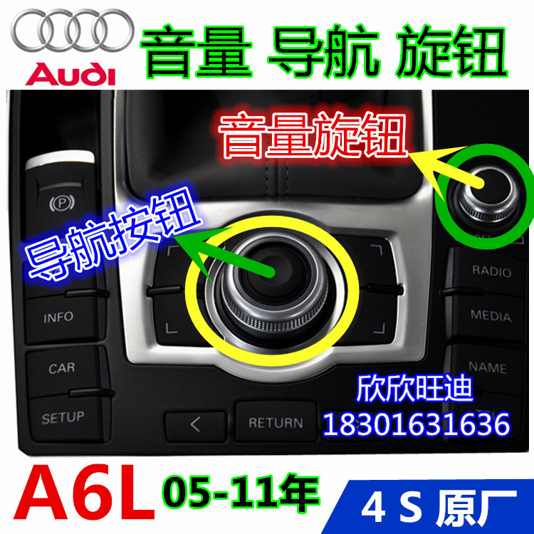 05-17年奥迪原厂A6L C6 C7A4LMMI多媒体面板音量旋钮导航控制按钮|ru