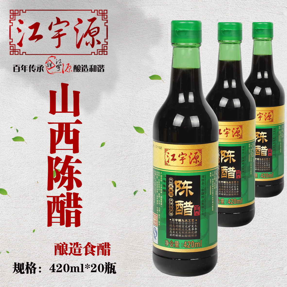 加工定制【山西特产】山西陈醋纯粮酿造420ml瓶装陈醋产品 调味品