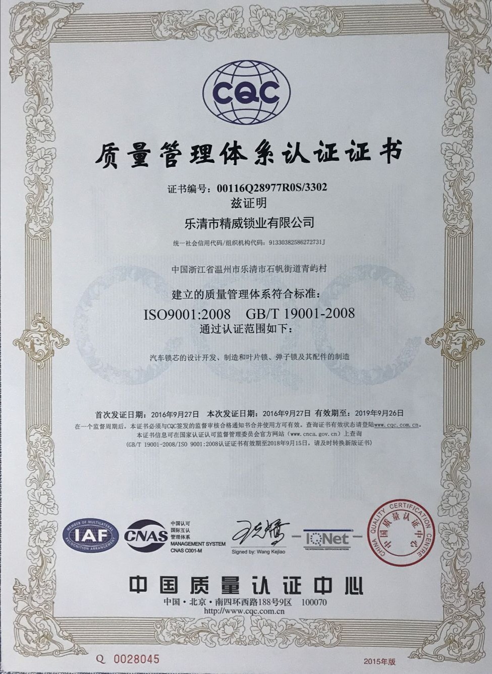 ISO9001