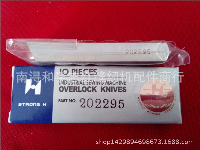 STRONG H刀片 四线五线飞马包缝机 拷边机下刀 202295