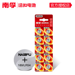 Nanfu LR54/189 AG10 LR1130 LR1131 Alkaline Button Cells, Bulk Purchase Advantage