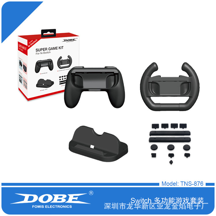 TNS-876 Switch 多功能游戏套装 1