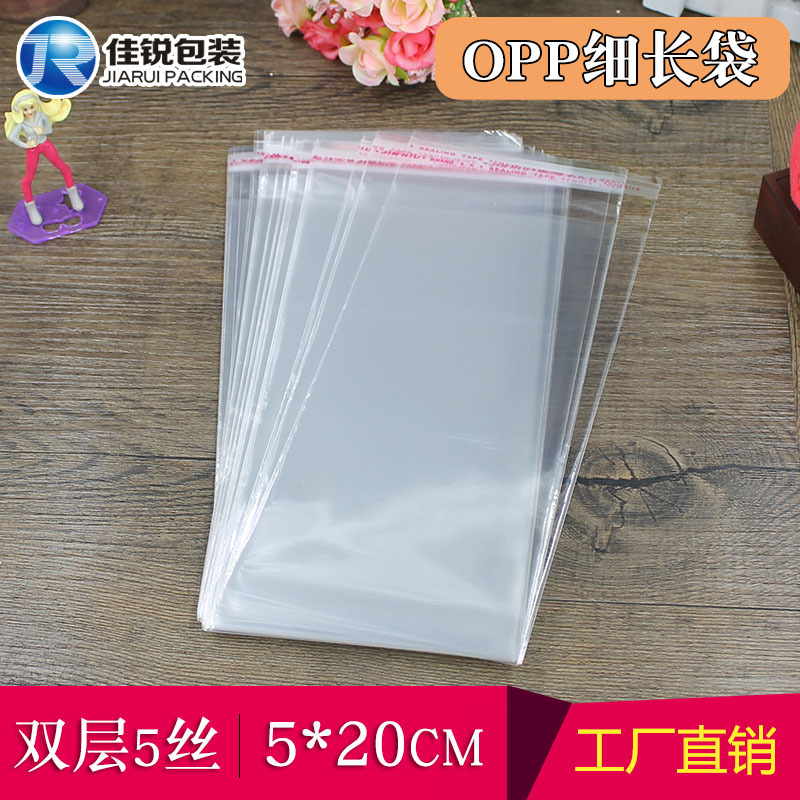 OPP自粘袋 5*20CM 5丝 透明封口袋 工厂直销饰品包装袋批发 100只