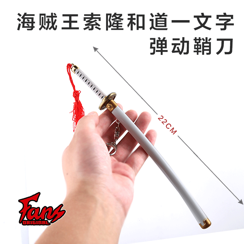 海贼王索隆和道一文字