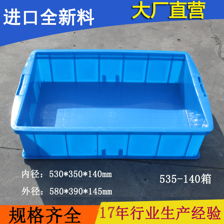 535-140箱 江苏轩盛  塑料周转箱 物流箱 长方形塑料箱  常州无锡
