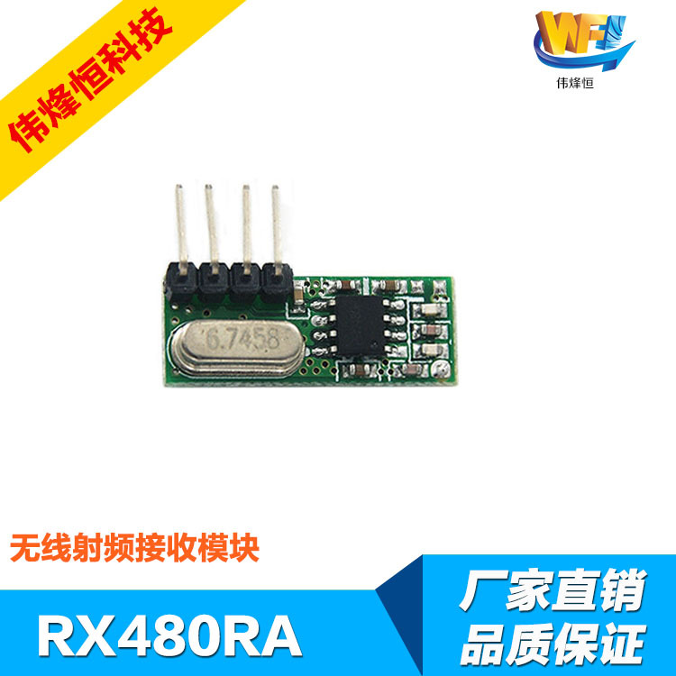 RF433接收模块480无线射频接收模块代替SYN480,500,83C,CS518