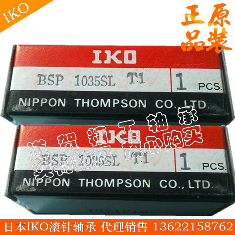IKO全新精密滑组BSP2550SL  BSP2560SL BSP2570SL  进口滑块