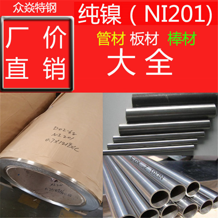 批發銷售Ni201、Ni200鎳板,鎳帶廠價直銷