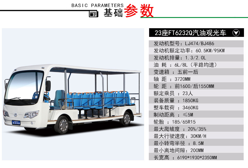 23座FT6232Q汽油觀光車_01