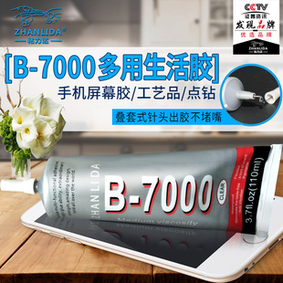 B7000�zˮ110ml �����c��ƷDIY�zˮ�֙C��Ļ�N���Q�z�_�z֧���z