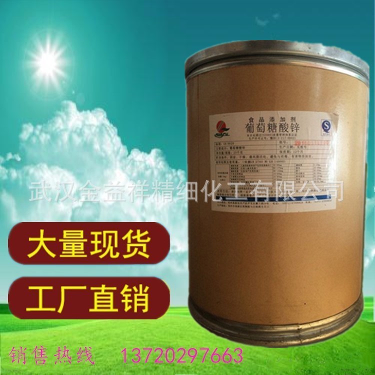 供应食品级葡萄糖酸锌矿物质添加剂易吸收纯粉补充营养锌强化