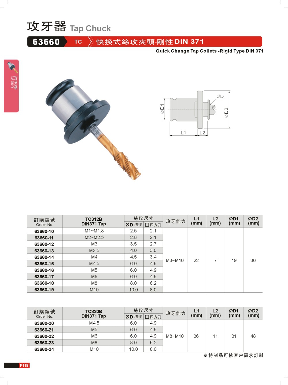 供应台湾精展快换式丝攻夹头TC312B DIN371 TAP