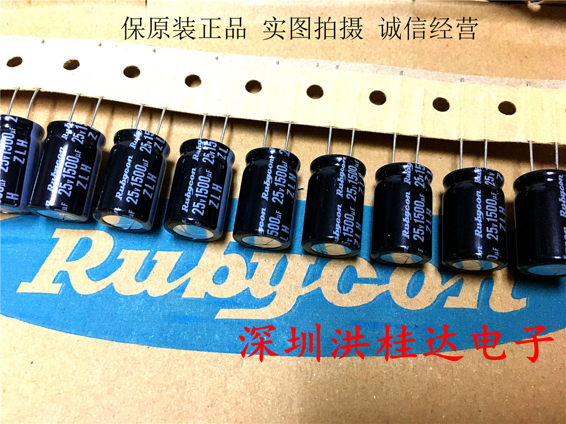 25V1500UF 13X20 ZLH高频长寿命 红宝石Rubycon电解电容1500UF25V