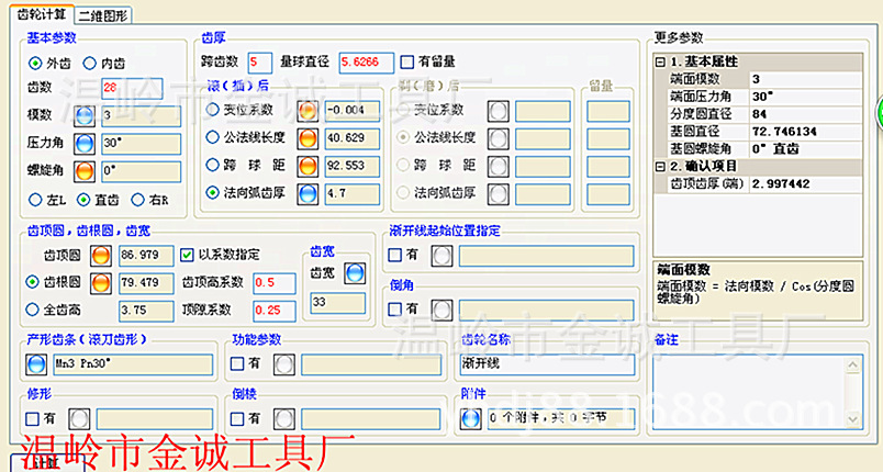 模數(shù)3，30度計算_副本