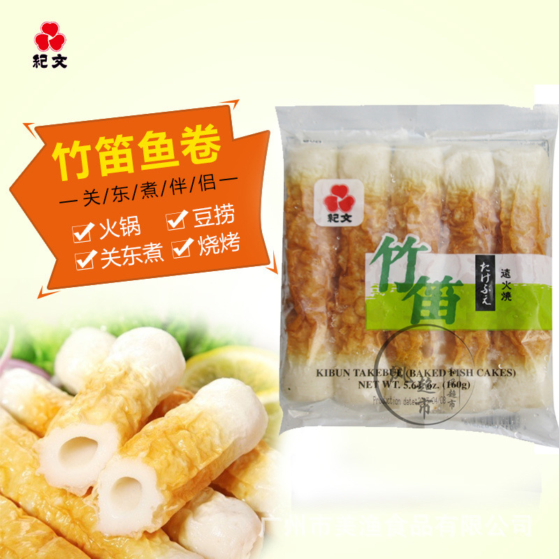 泰国日式鱼饼/纪文竹笛鱼卷竹轮卷/关东煮/日式火锅鱼饼160克-阿里巴巴