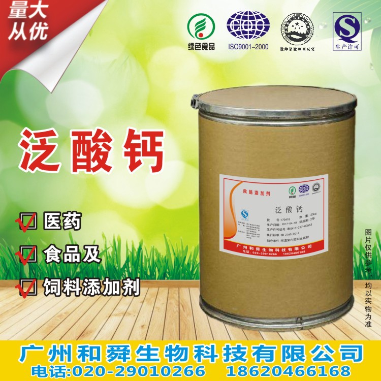 泛酸钙（维生素B5，右旋泛酸钙）】