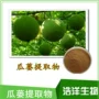 瓜蒌天花粉提取物