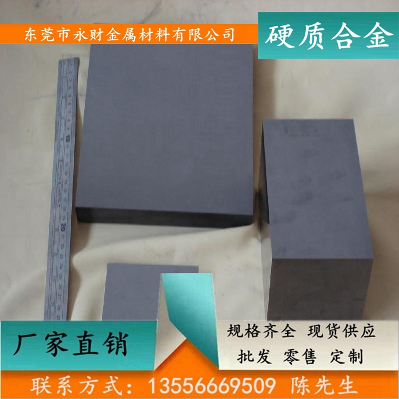 永财供应UTi20硬质合金 高强度UTi20硬质合金板 硬质合金棒