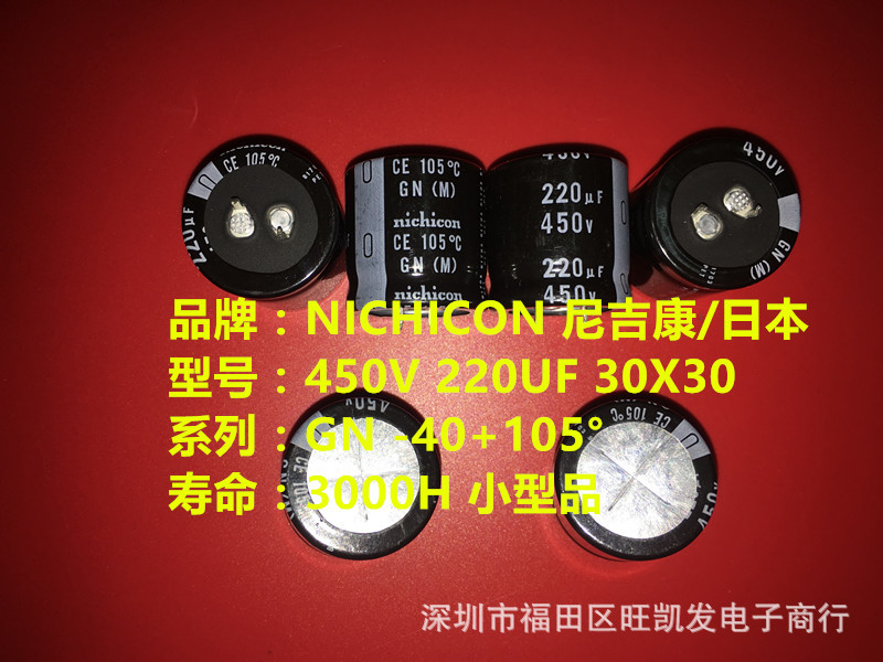 450V220UF 30X30 电解电容 220UF 450V 30*30 GN 105度电容