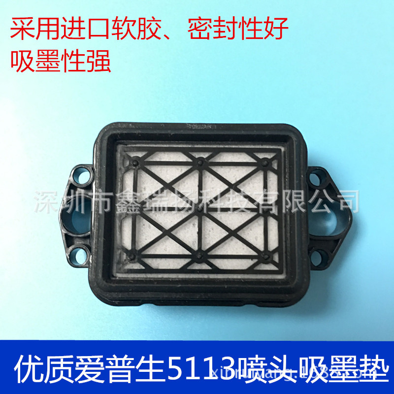 适用于爱普生5113喷头吸墨垫 5113写真机印花机墨栈帽软胶墨嘴