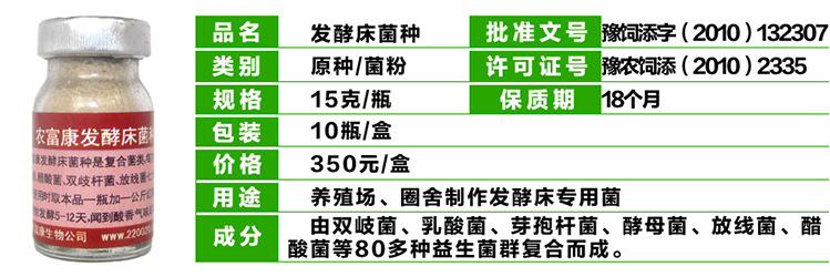 農(nóng)富康發(fā)酵床菌種