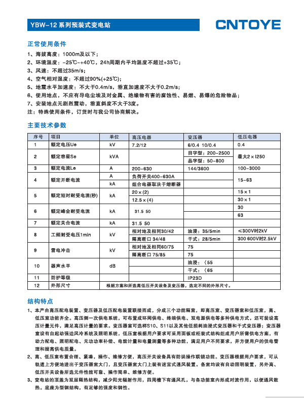 箱式变电站说明2