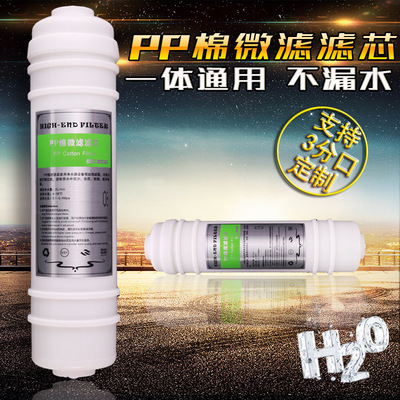 净水器滤芯 韩式一体PP面滤芯净水机过滤器能量机第一级PPF棉内芯