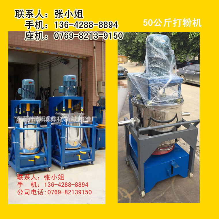 打粉机