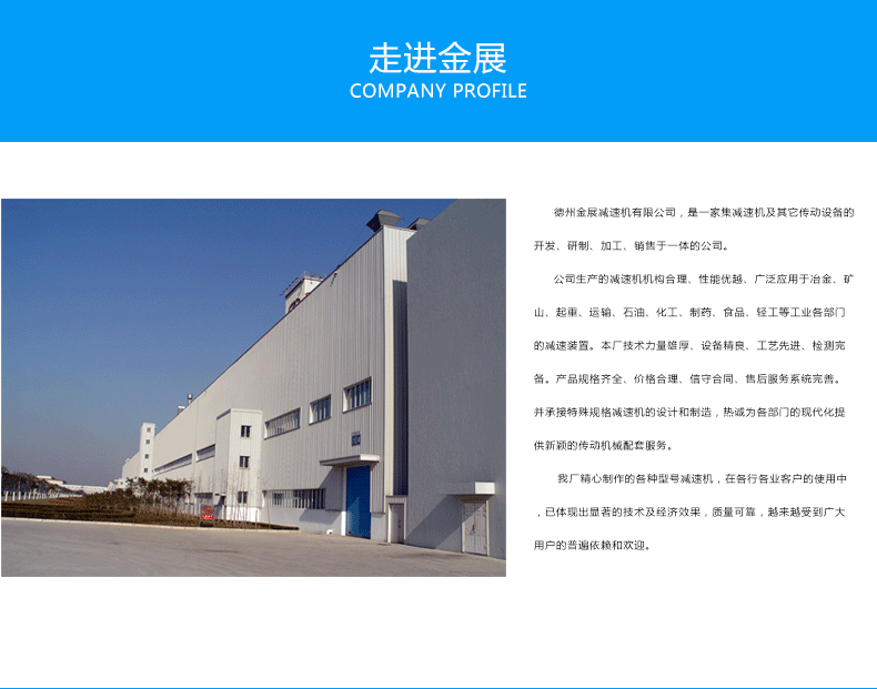~金展减速机详情页_04