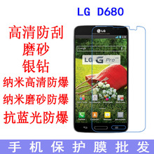 批发LG G Pro Lite D680保护膜D684抗蓝光防爆膜D682TR专用贴膜