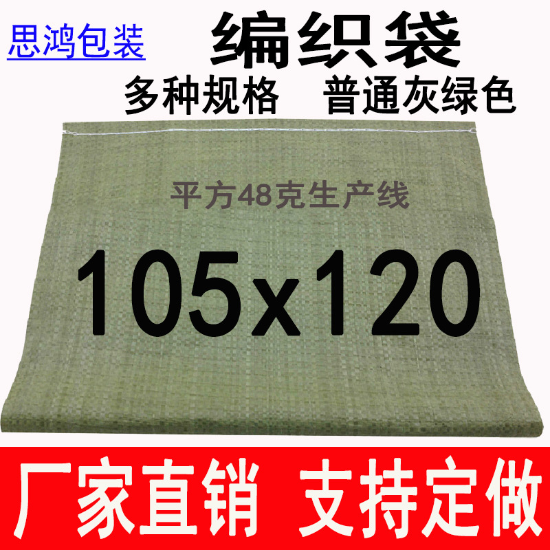 灰色编织袋快递网店服装袋套箱袋塑料包装蛇皮袋105*120