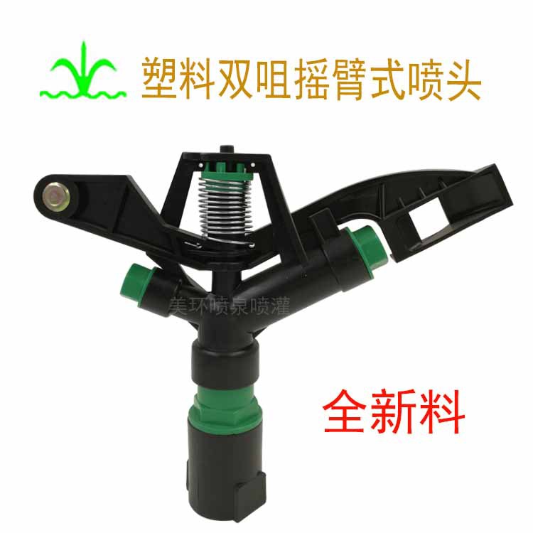 1寸塑料全圆草坪喷头  塑料摇臂式喷头  园林灌溉   工厂批发