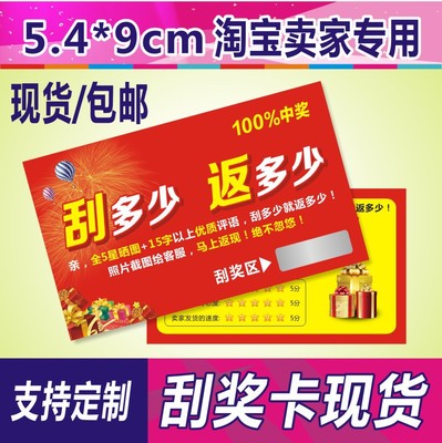 刮刮卡现货 好评卡返现卡抽奖券退换货售后卡刮奖五星刮刮乐厂家