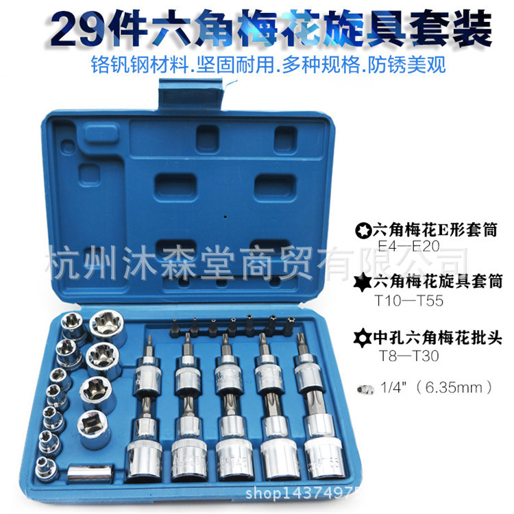 内六角梅花套筒扳手批头嘴米字起子T改锥星型E型旋具花形螺丝刀咀