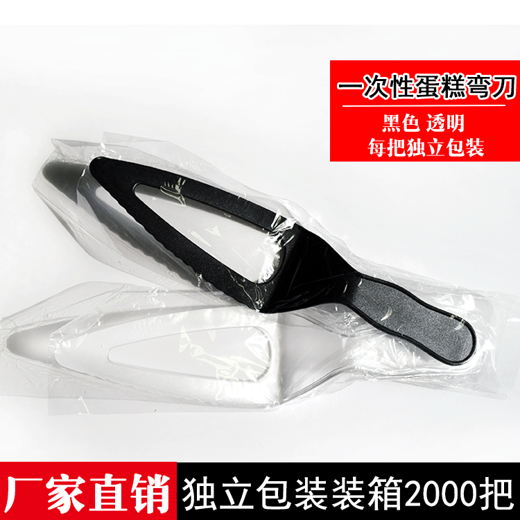 厂家批发蛋糕刀一次性塑料刀 三角托刀 生日蛋糕刀独立包装100只