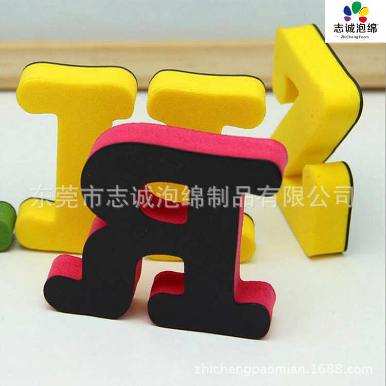 东莞地区生产eva foam制品厂家 数字泡棉制品 字母泡棉制品