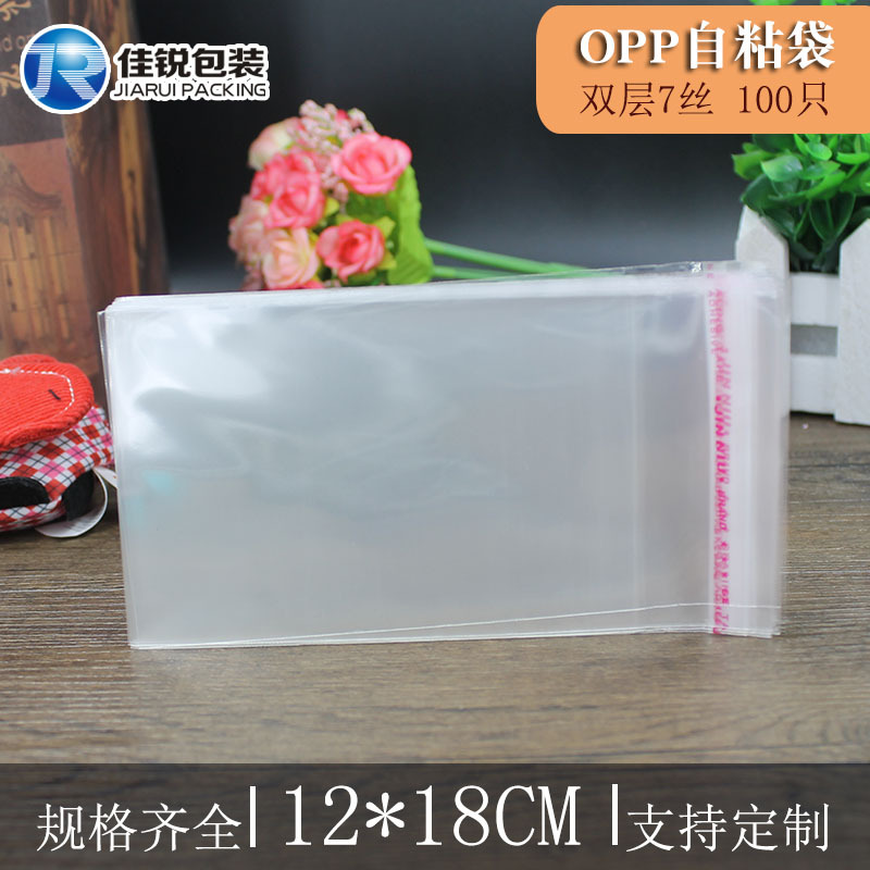 12*18CM OPP自粘袋 透明包装袋子 加厚7丝 服装包装袋批发 100只