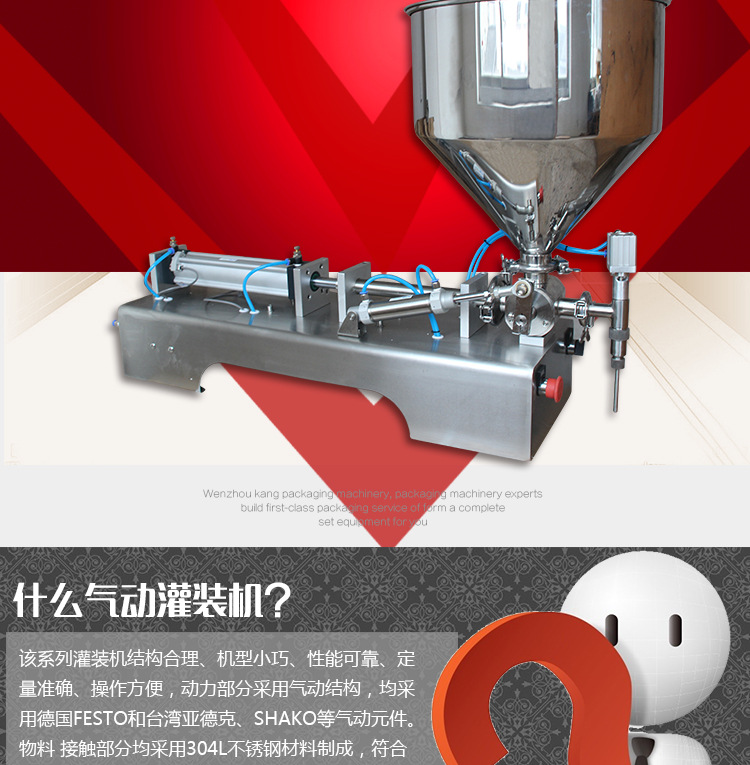 气动膏体灌装机新详情页_02
