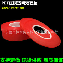 超強力耐高溫雙面膠帶 紅膜PET無痕透明雙面膠 手機觸摸屏維修膠