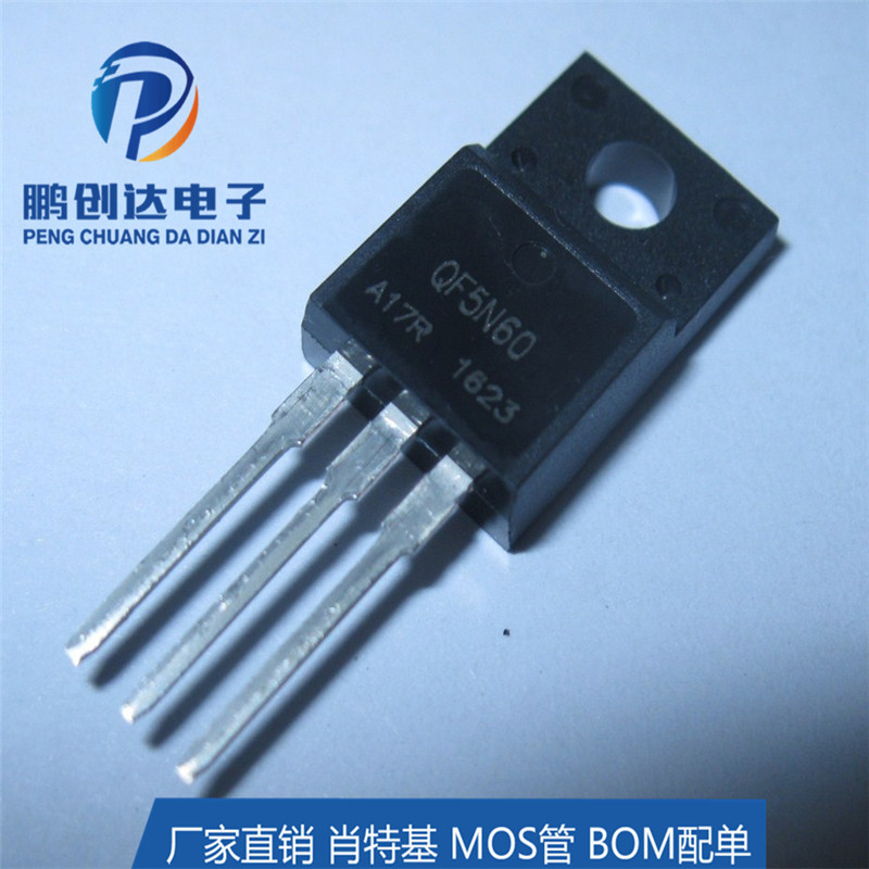 厂家直销MOS管 场效应管5N60 专业BOM配单免费提拿样