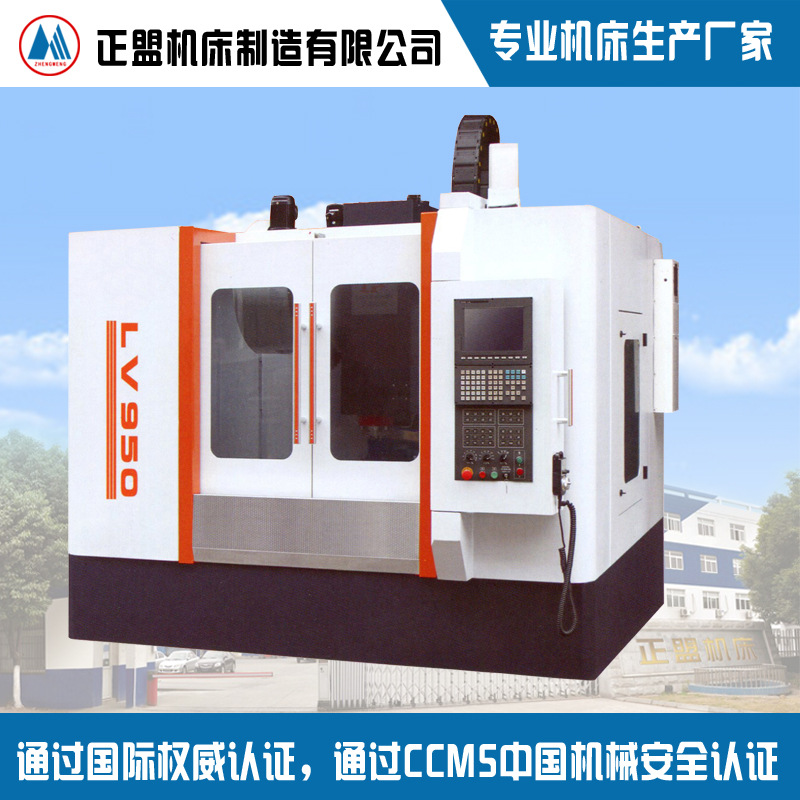 LV-950加工中心 立式加工中心 重载重切削
