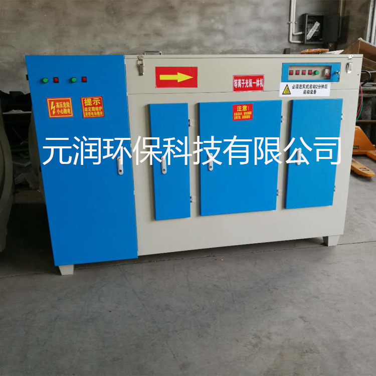 等离子光氧废气油烟净化一体机 低温等离子模块 废气处理成套设备
