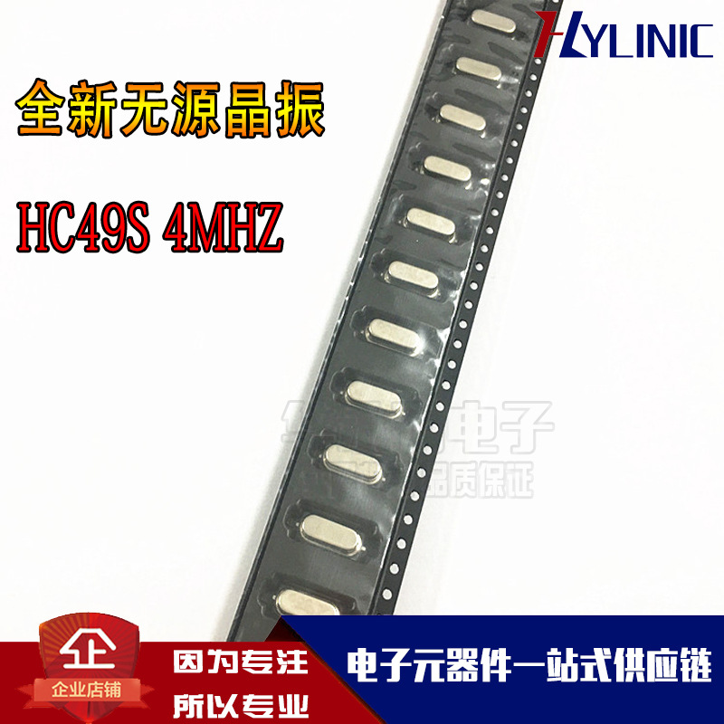 贴片无源晶振 HC-49S 4MHZ HC49S 4.000MHZ